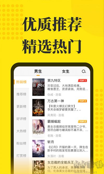 免費小說閱讀星app