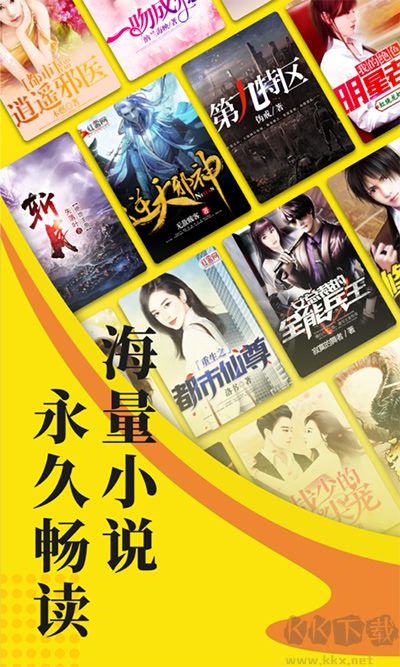 免費小說閱讀星app
