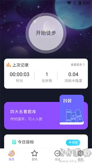 戶外星晴app