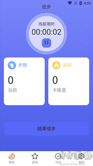 戶外星晴app