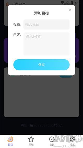 戶外星晴app