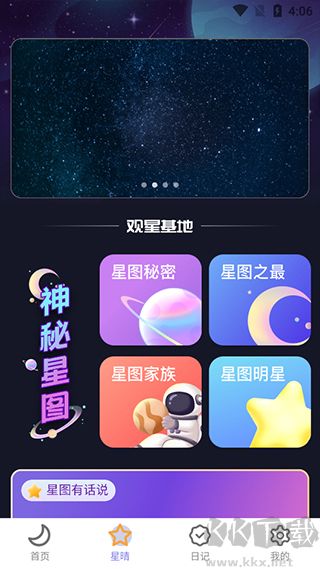 戶外星晴app