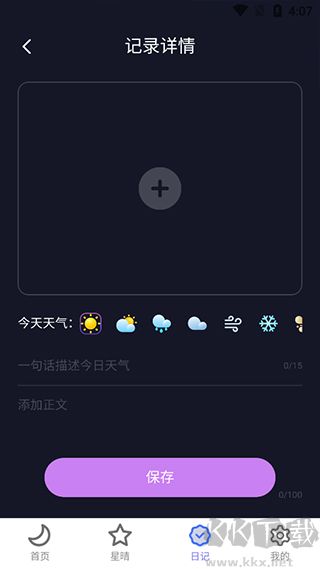 戶外星晴app