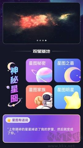 戶外星晴app