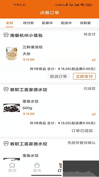 悟小小外賣