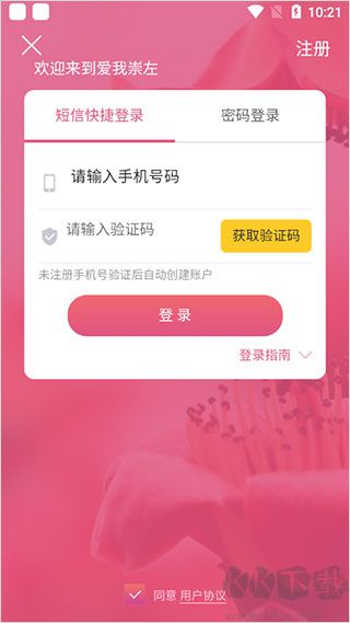 愛我崇左app