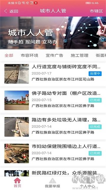 愛我崇左app