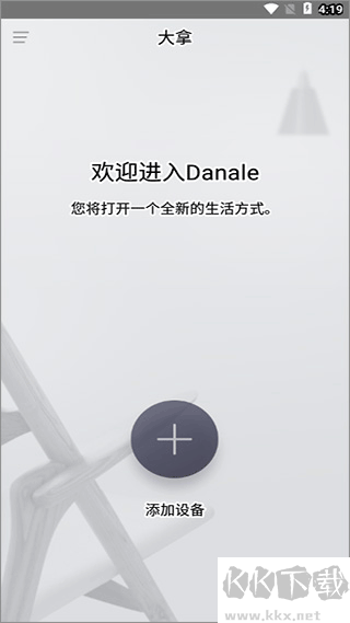 大拿監控app