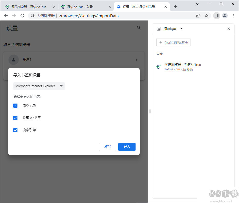 零信瀏覽器