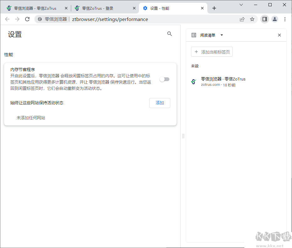 零信瀏覽器