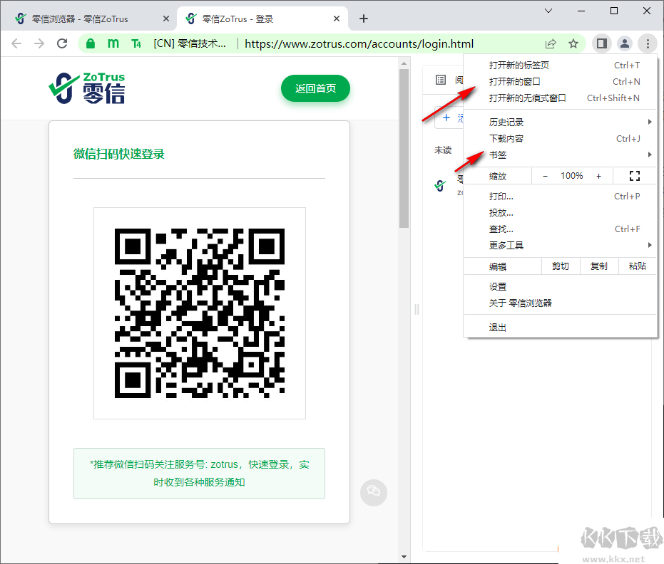零信瀏覽器官網版