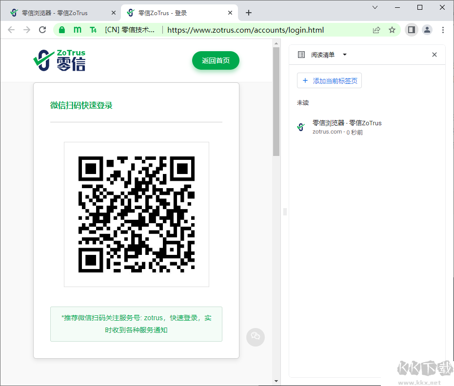 零信瀏覽器官網版