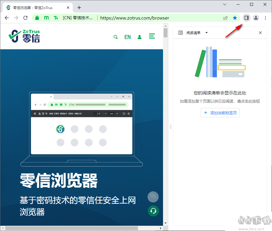 零信瀏覽器