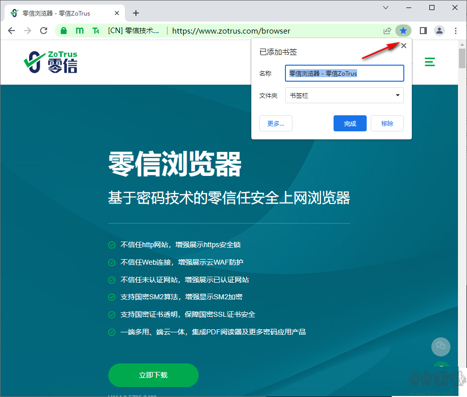 零信瀏覽器