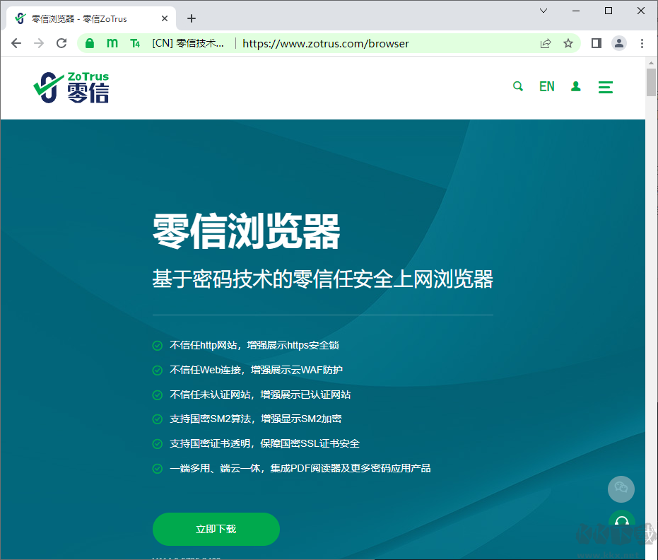 零信瀏覽器