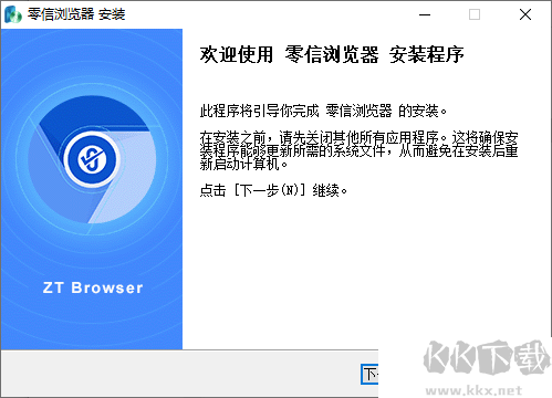 零信瀏覽器