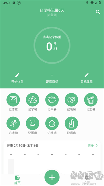 瘦身計劃手機版