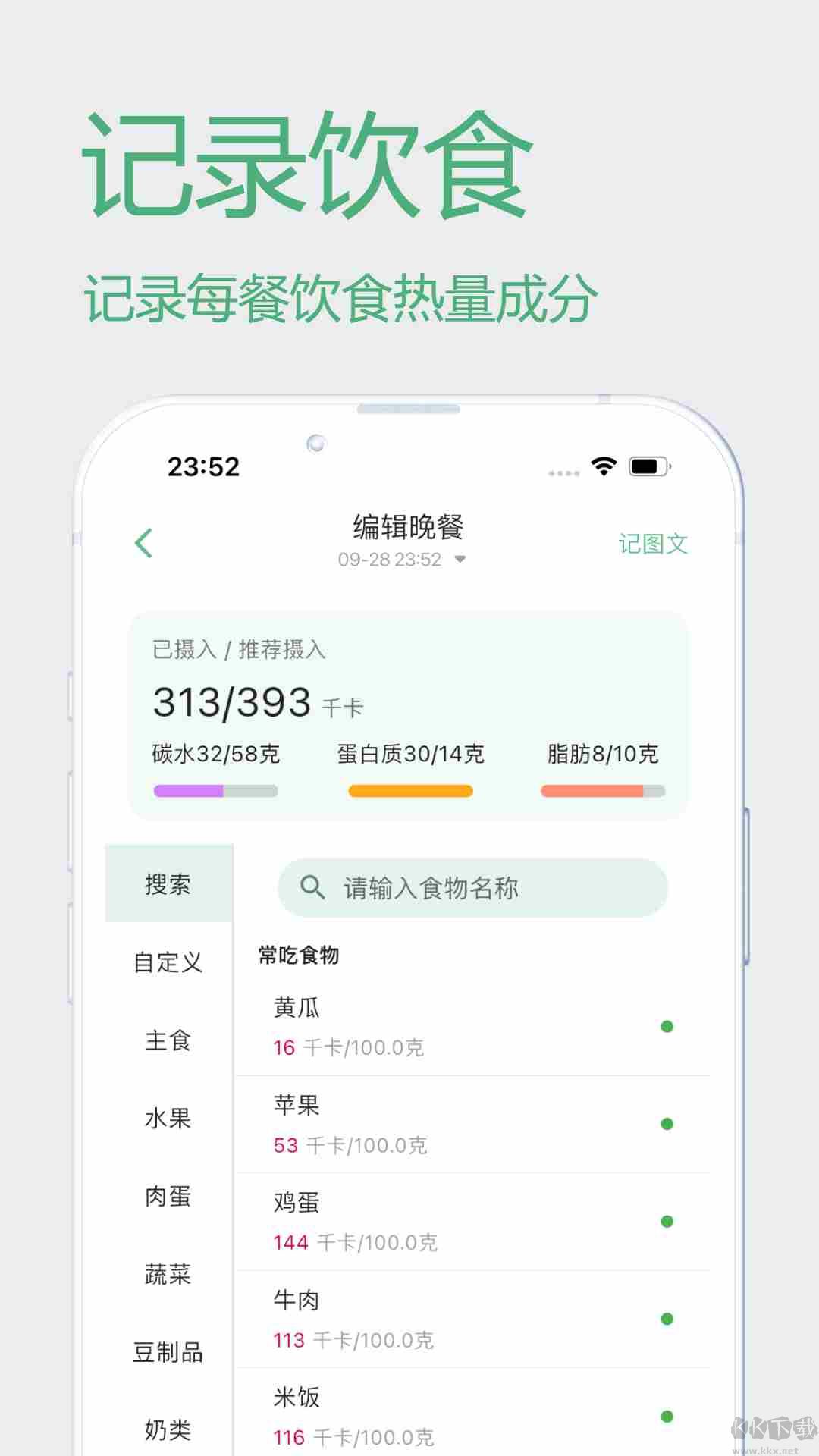 瘦身計劃手機版