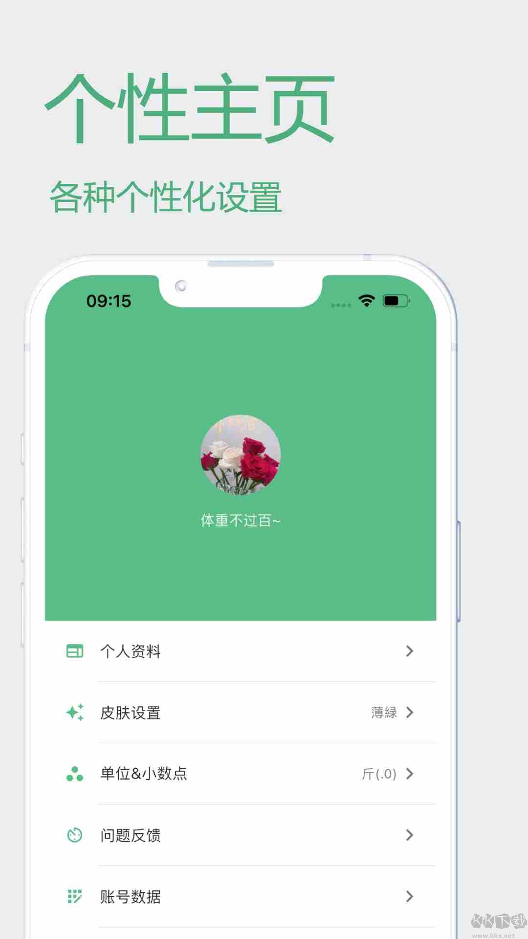 瘦身計劃手機版