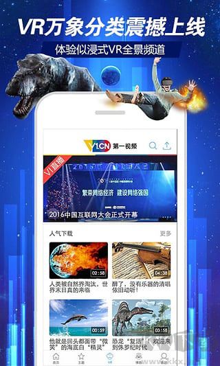 第一視頻APP手機版