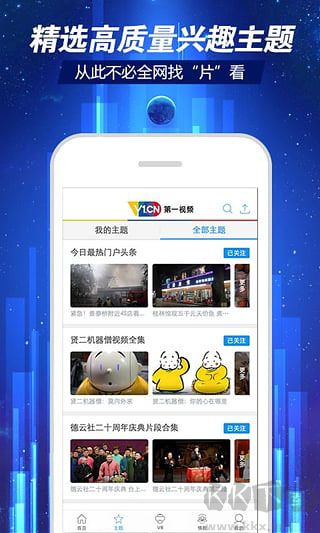 第一視頻APP手機版