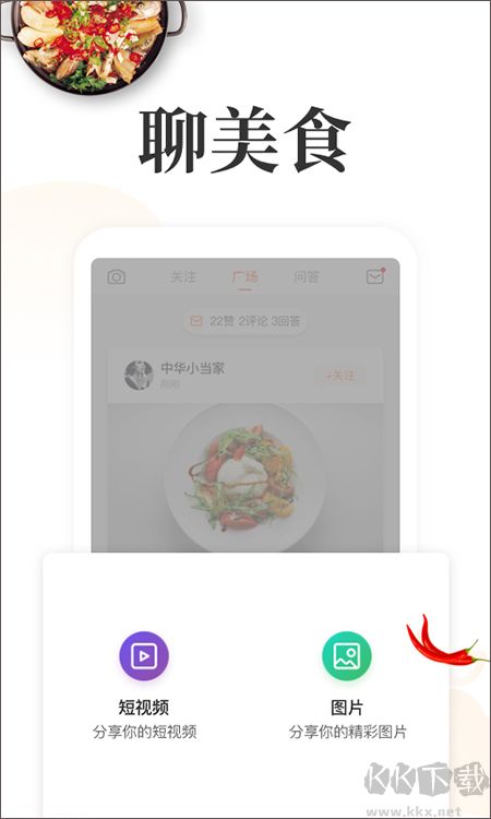 網(wǎng)上廚房美食菜譜安卓版