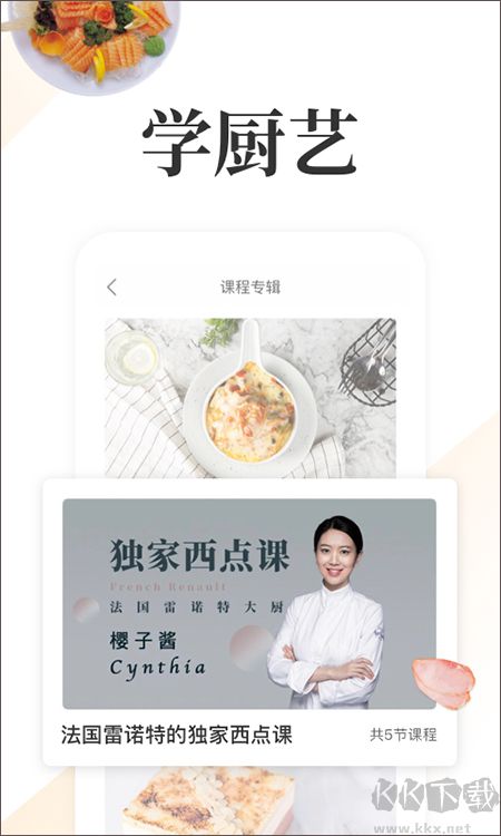 網(wǎng)上廚房美食菜譜安卓版