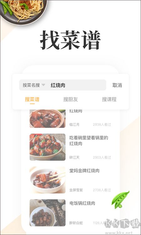 網(wǎng)上廚房美食菜譜安卓版