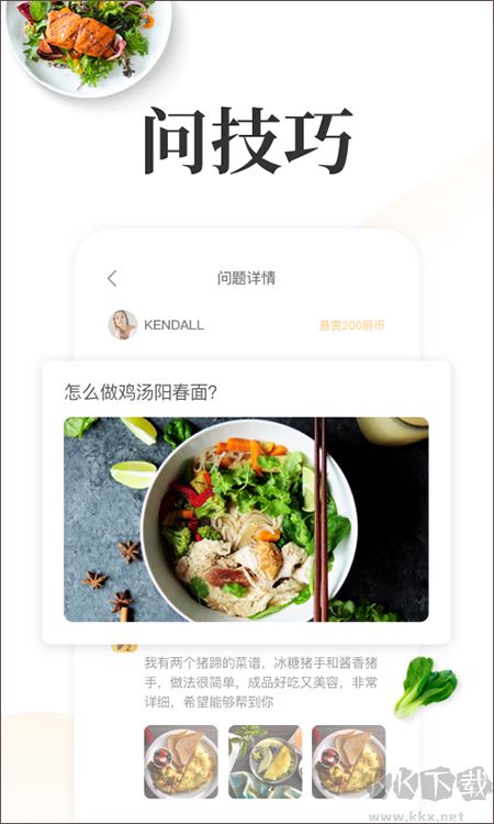 網(wǎng)上廚房美食菜譜安卓版