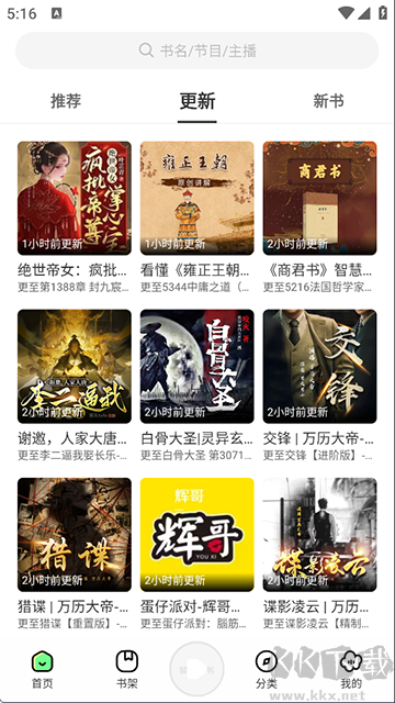 輕云聽書app