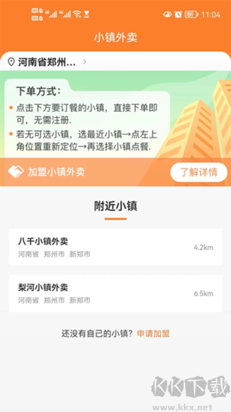 小鎮(zhèn)外賣平臺(tái)安卓版