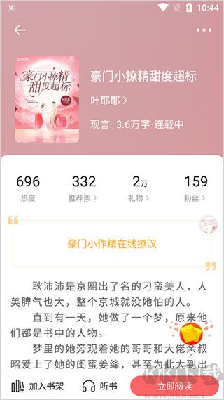 必看免費小說app安卓版