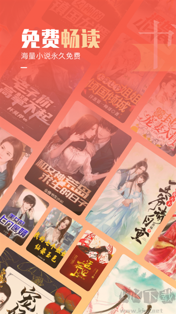 必看免費小說app安卓版