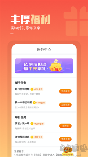 必看免費小說app安卓版