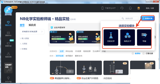 nobook化學(xué)實驗室官方版