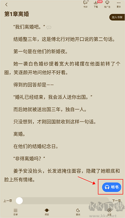 免費追書