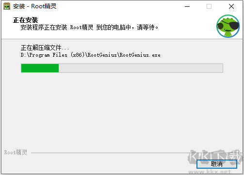 Root精靈