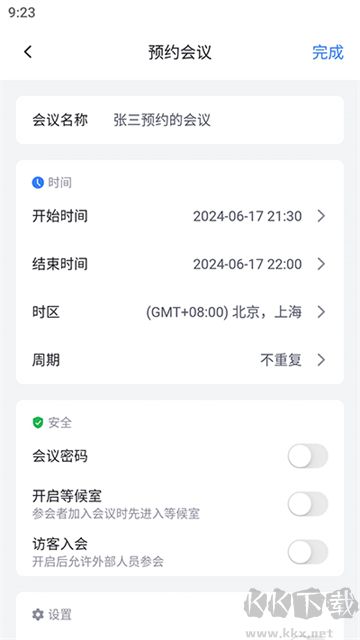 網(wǎng)易會(huì)議