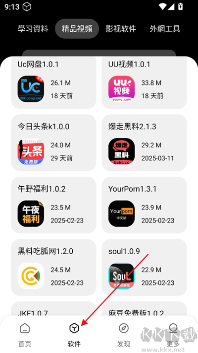 黑貓軟件庫