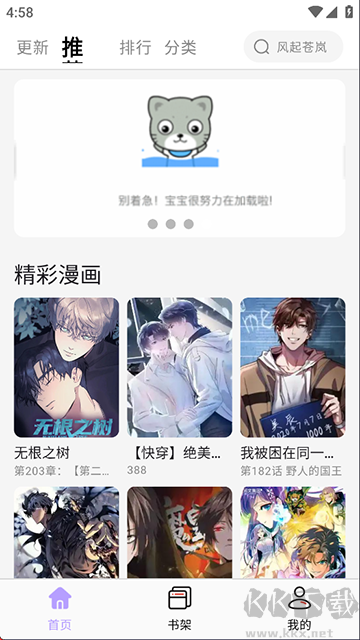酷漫星
