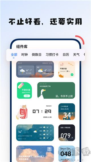 創意小組件