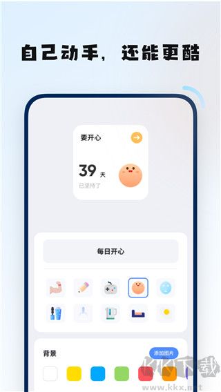 創意小組件