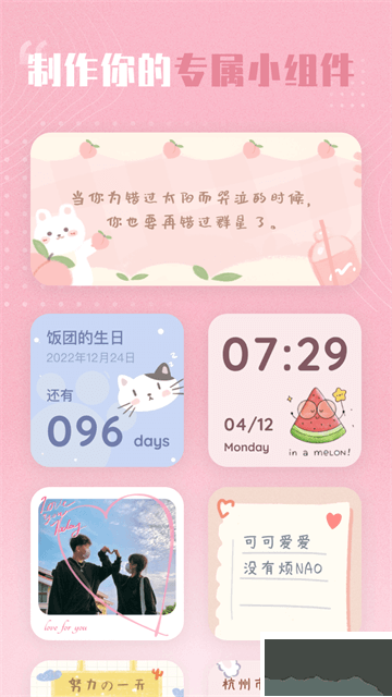 創意小組件