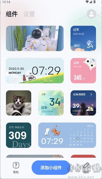 創意小組件