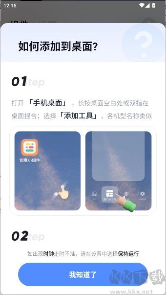 創意小組件