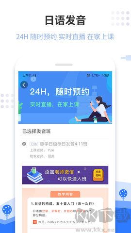 惠學(xué)日語(yǔ)