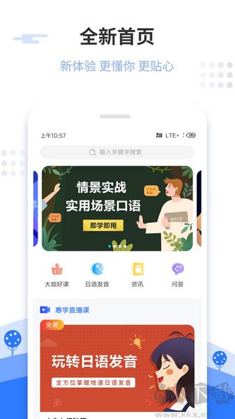 惠學(xué)日語(yǔ)
