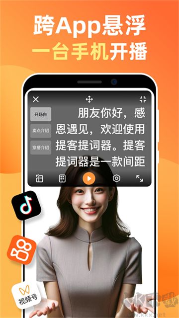 提客提詞器
