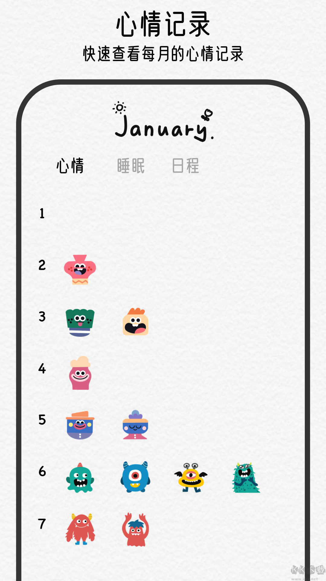 可萌日記