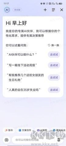 AI伙伴(覓圈)